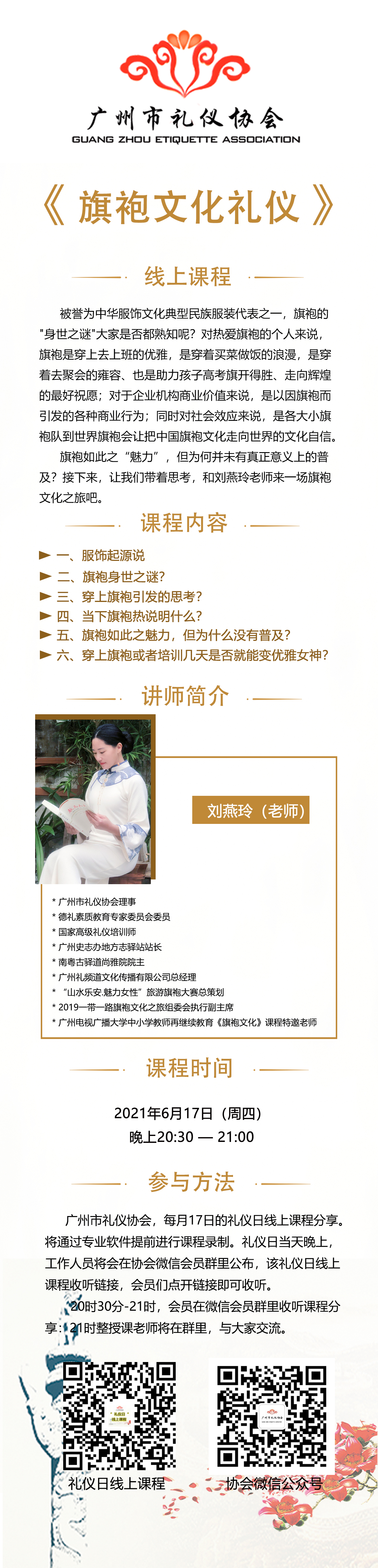 2021-6-17禮儀日線上課程宣傳長(zhǎng)圖2.jpg